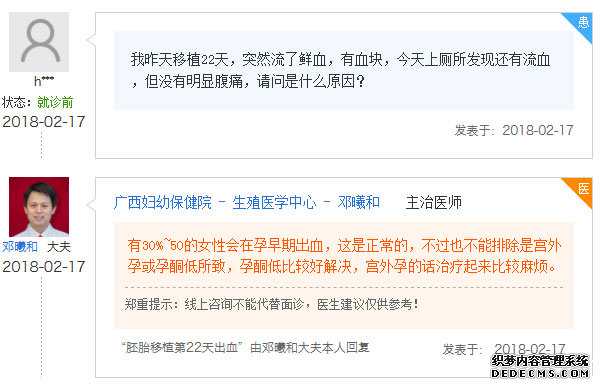 北京白种人捐卵_在北京捐卵_试管囊胚移植第40天出血原因和保胎方法介绍