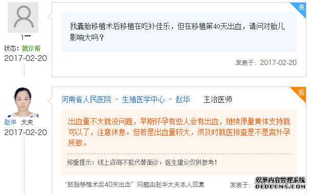 北京白种人捐卵_在北京捐卵_试管囊胚移植第40天出血原因和保胎方法介绍